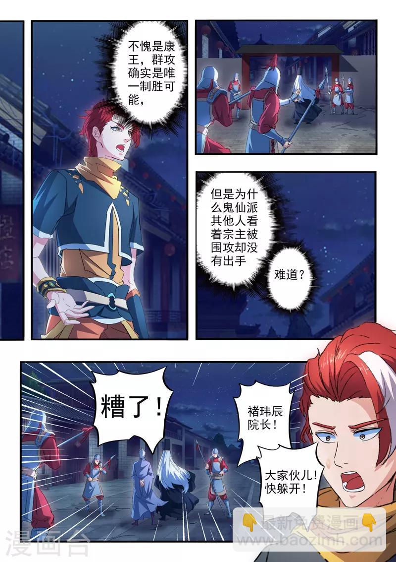 🍘武神主宰 第448话 第8页