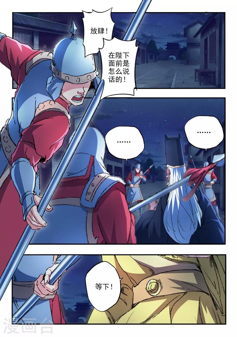 🍘武神主宰 第450话 第1页