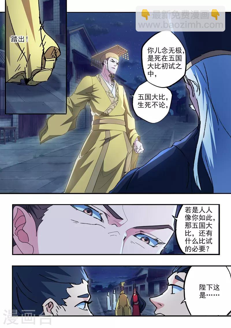 🍘武神主宰 第450话 第2页
