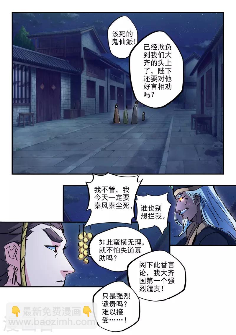 🍘武神主宰 第450话 第3页