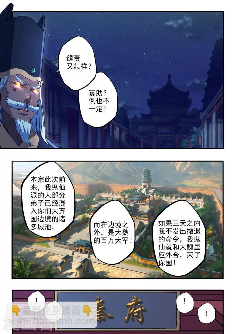 🍘武神主宰 第450话 第4页
