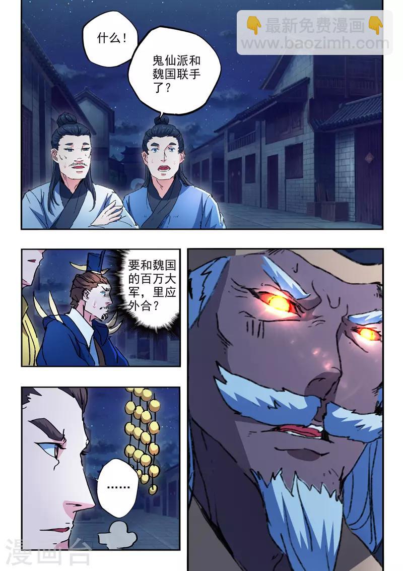 🍘武神主宰 第450话 第5页
