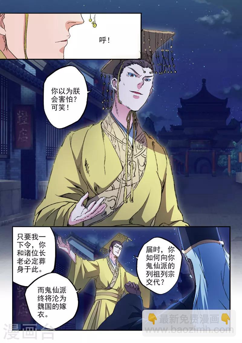 🍘武神主宰 第450话 第6页