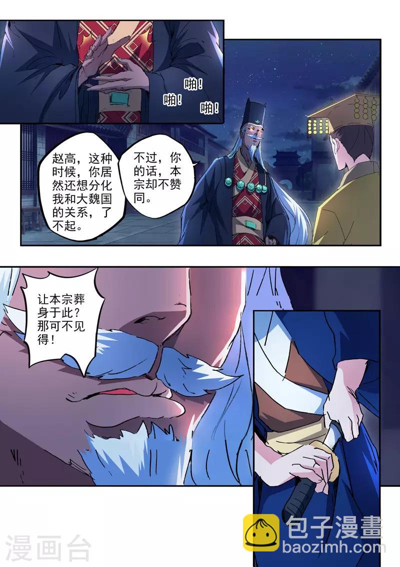 🍘武神主宰 第450话 第7页
