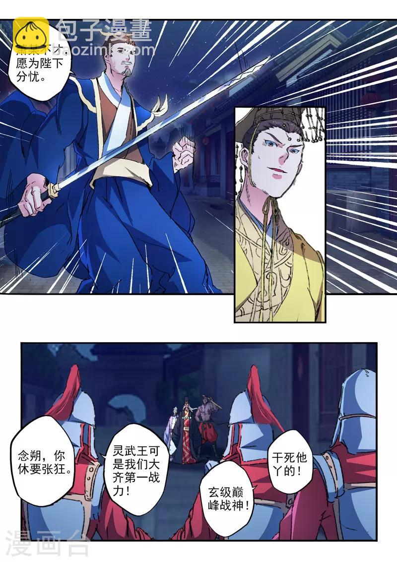 🍘武神主宰 第450话 第8页