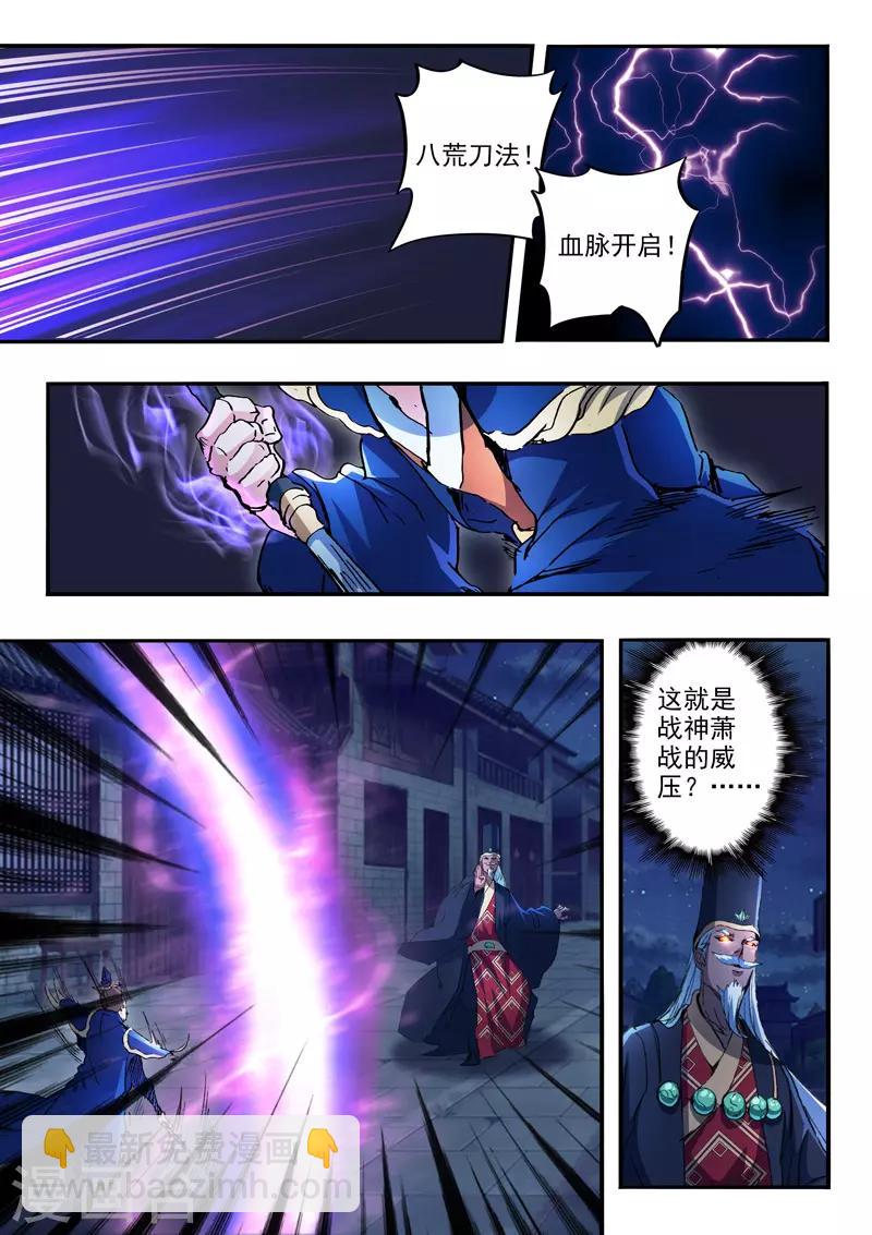 🍘武神主宰 第450话 第9页