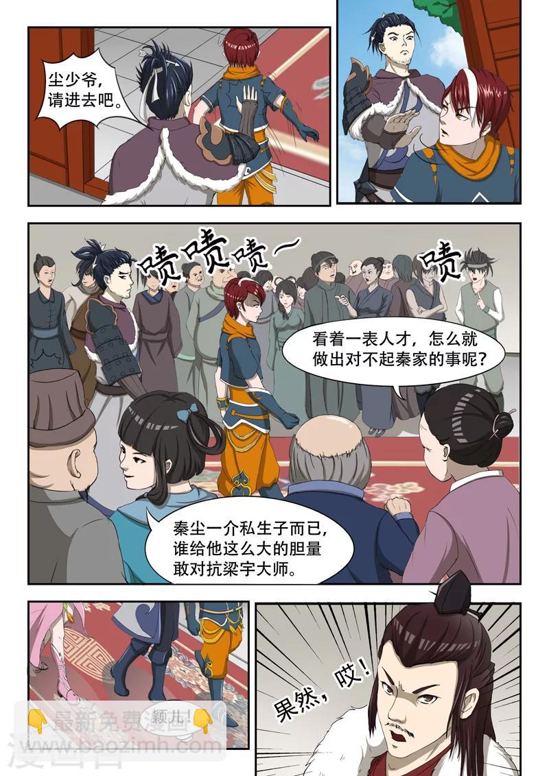 🍘武神主宰 第46话 第2页