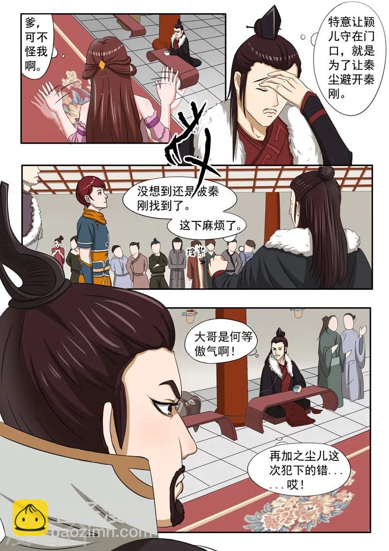 🍘武神主宰 第46话 第3页