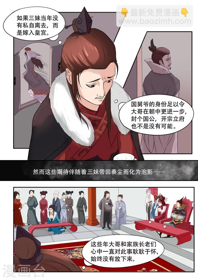 🍘武神主宰 第46话 第4页