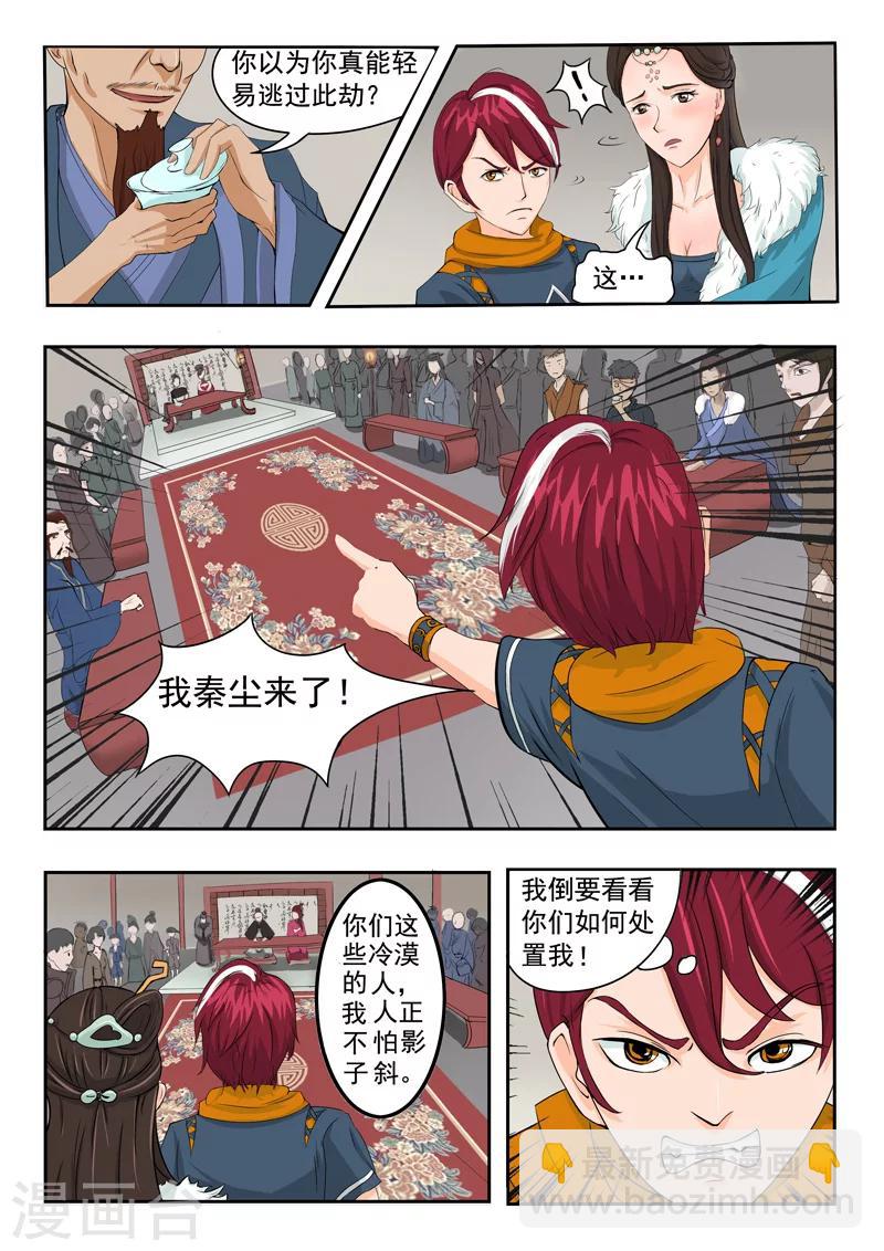 🍘武神主宰 第46话 第6页