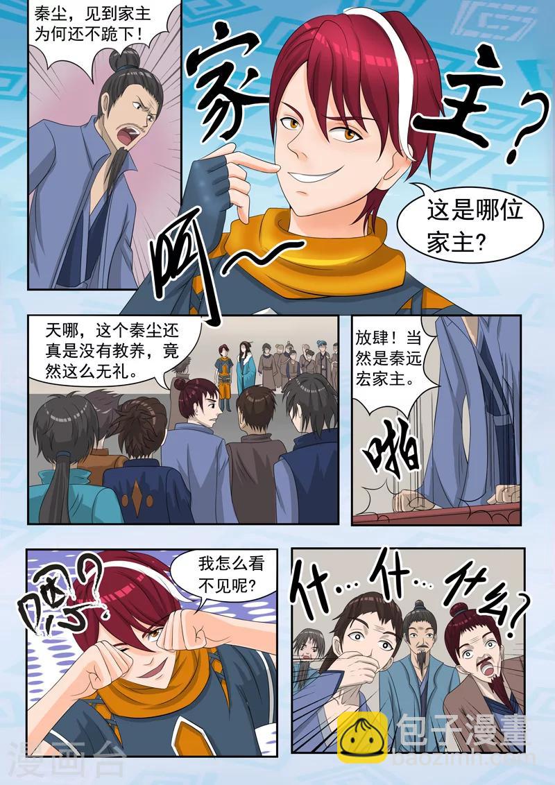 🍘武神主宰 第46话 第7页