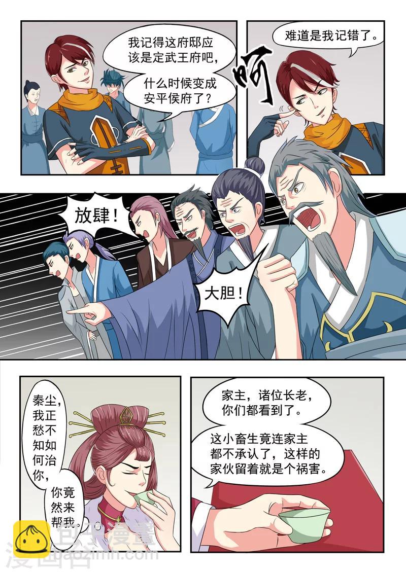 🍘武神主宰 第46话 第8页