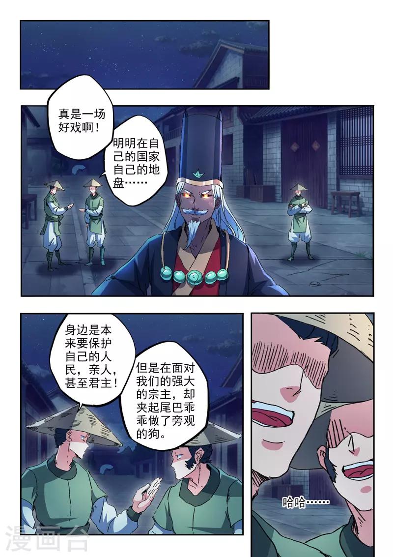 🍘武神主宰 第452话 第1页