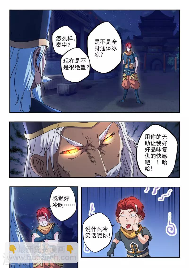 🍘武神主宰 第452话 第2页