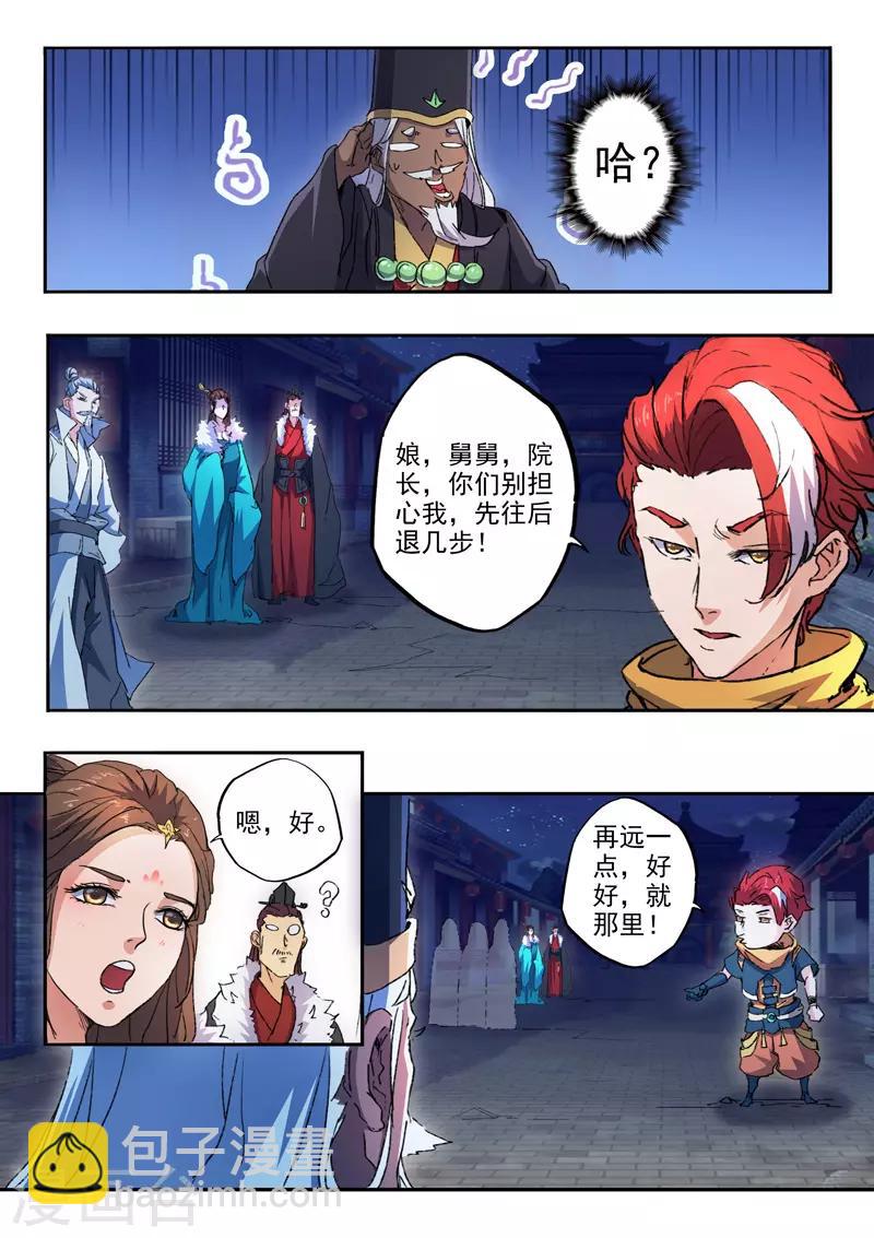 🍘武神主宰 第452话 第3页