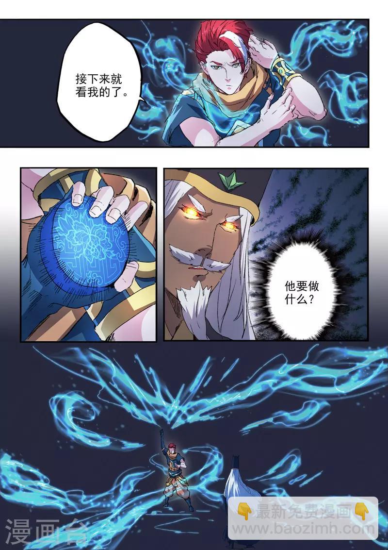 🍘武神主宰 第452话 第4页