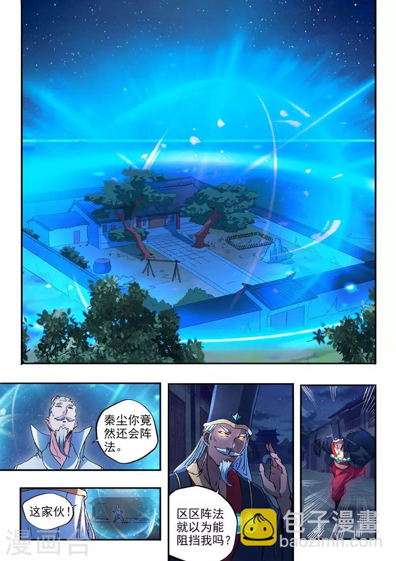 🍘武神主宰 第452话 第5页