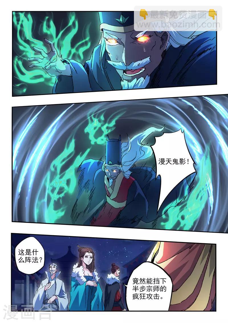 🍘武神主宰 第452话 第7页