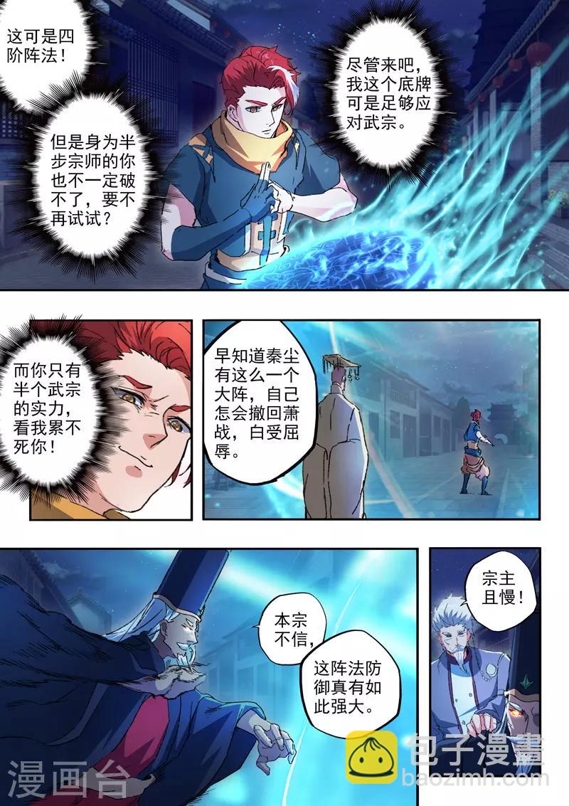 🍘武神主宰 第452话 第8页