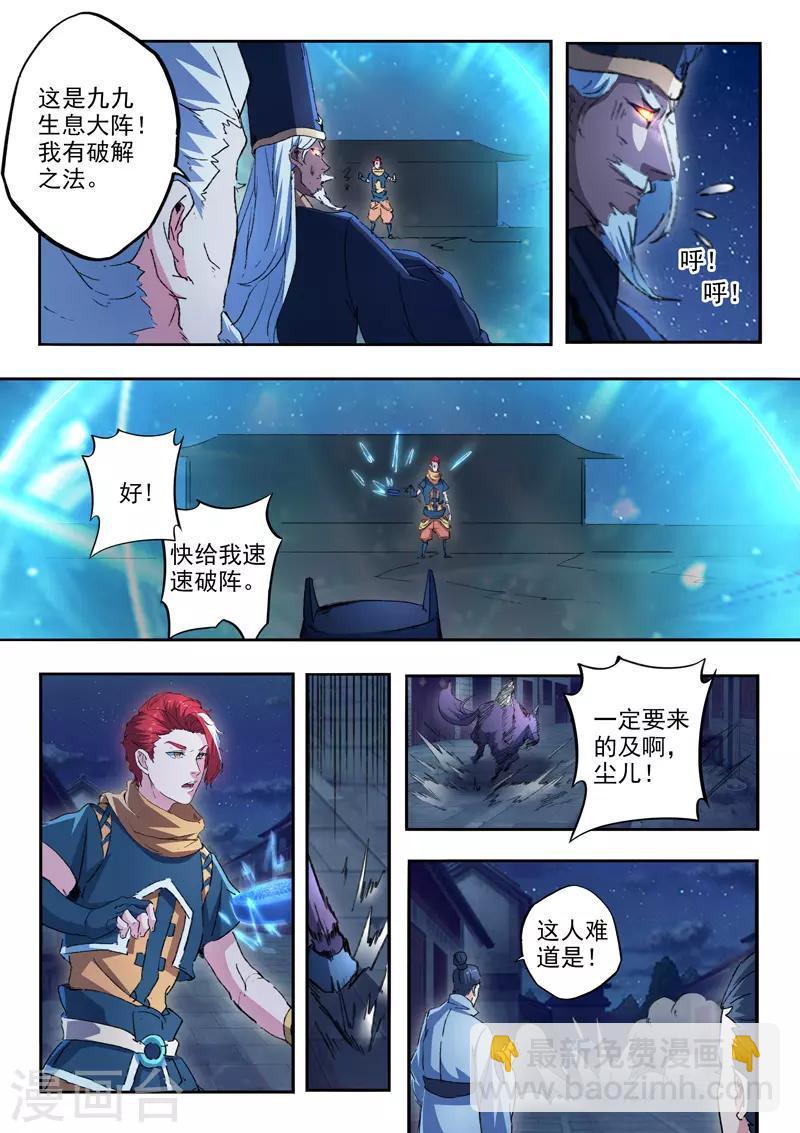 🍘武神主宰 第452话 第9页