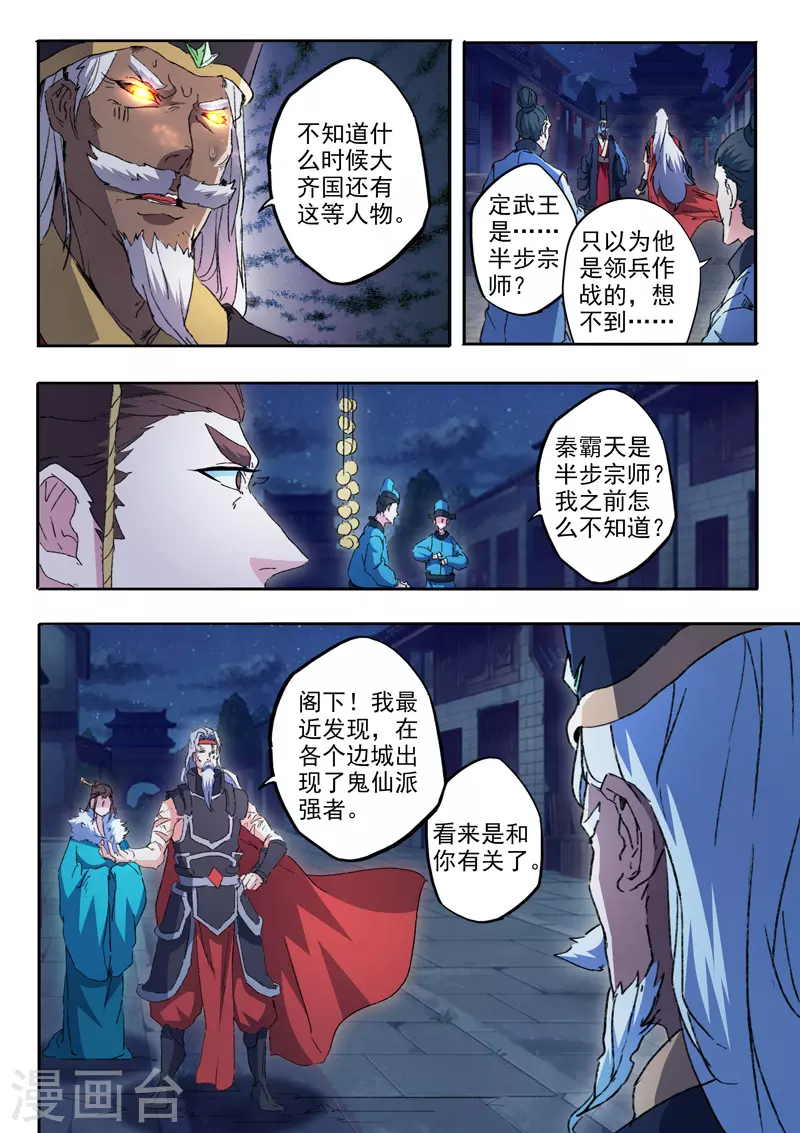 🍘武神主宰 第454话 第1页
