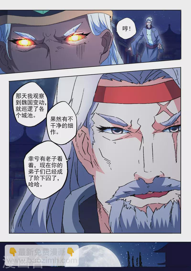 🍘武神主宰 第454话 第2页