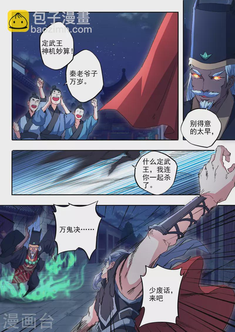 🍘武神主宰 第454话 第3页