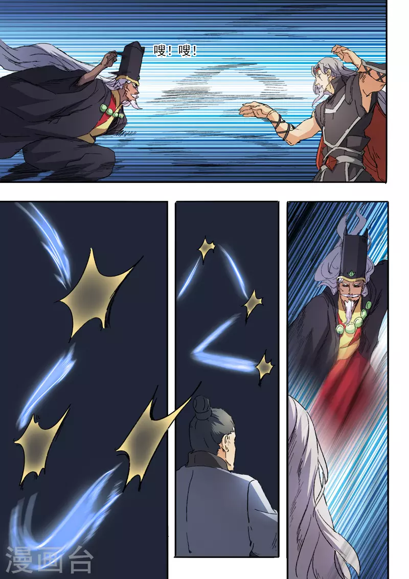 🍘武神主宰 第454话 第4页
