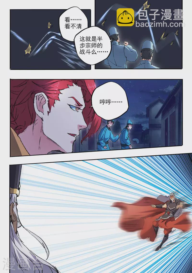 🍘武神主宰 第454话 第5页