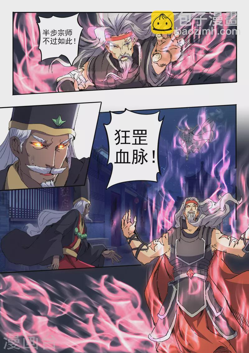🍘武神主宰 第454话 第6页