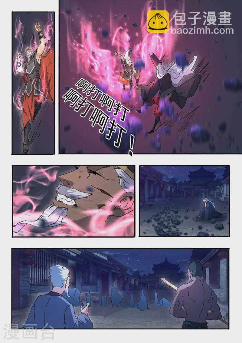 🍘武神主宰 第454话 第7页