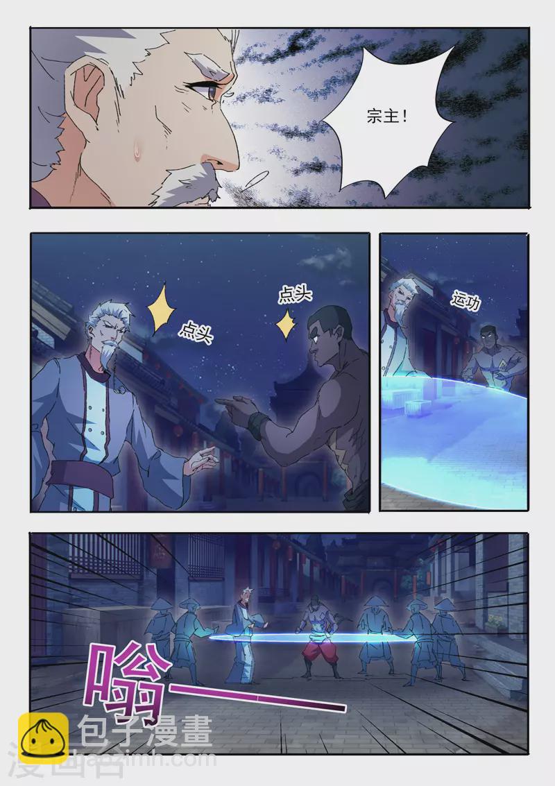🍘武神主宰 第454话 第8页