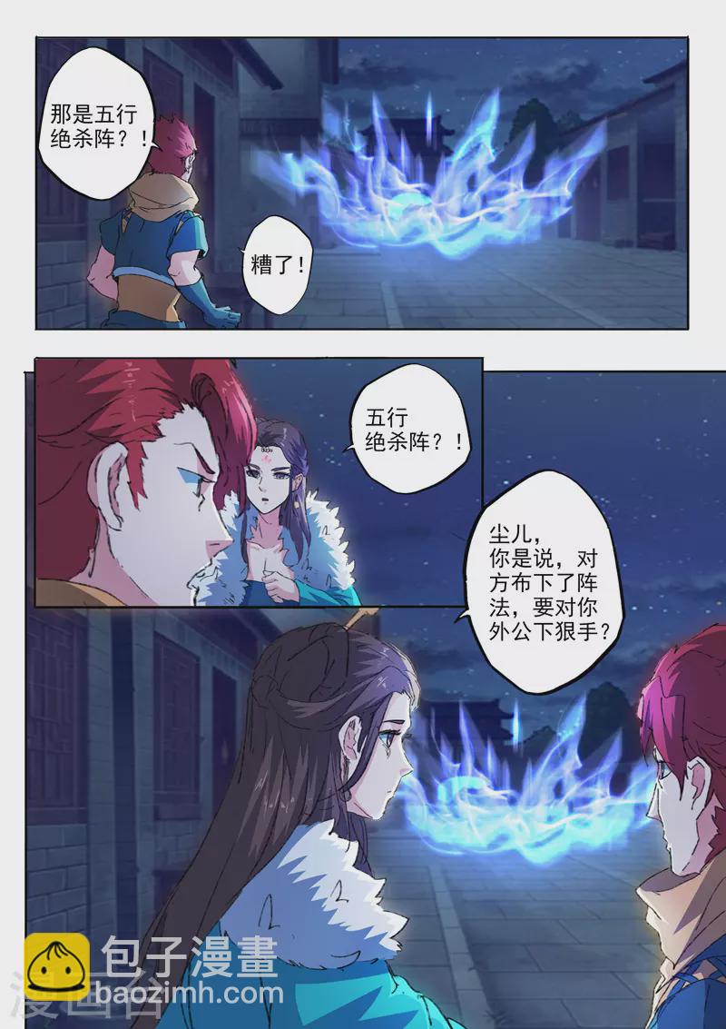 🍘武神主宰 第454话 第9页