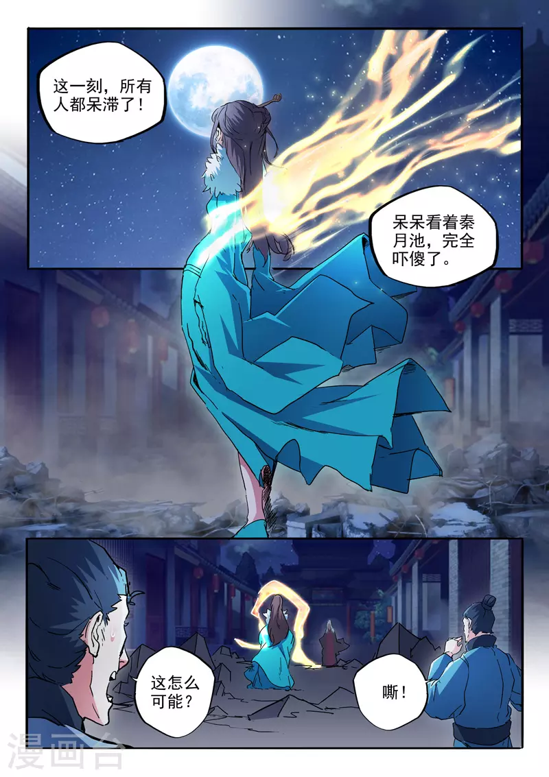 🍘武神主宰 第458话 第1页