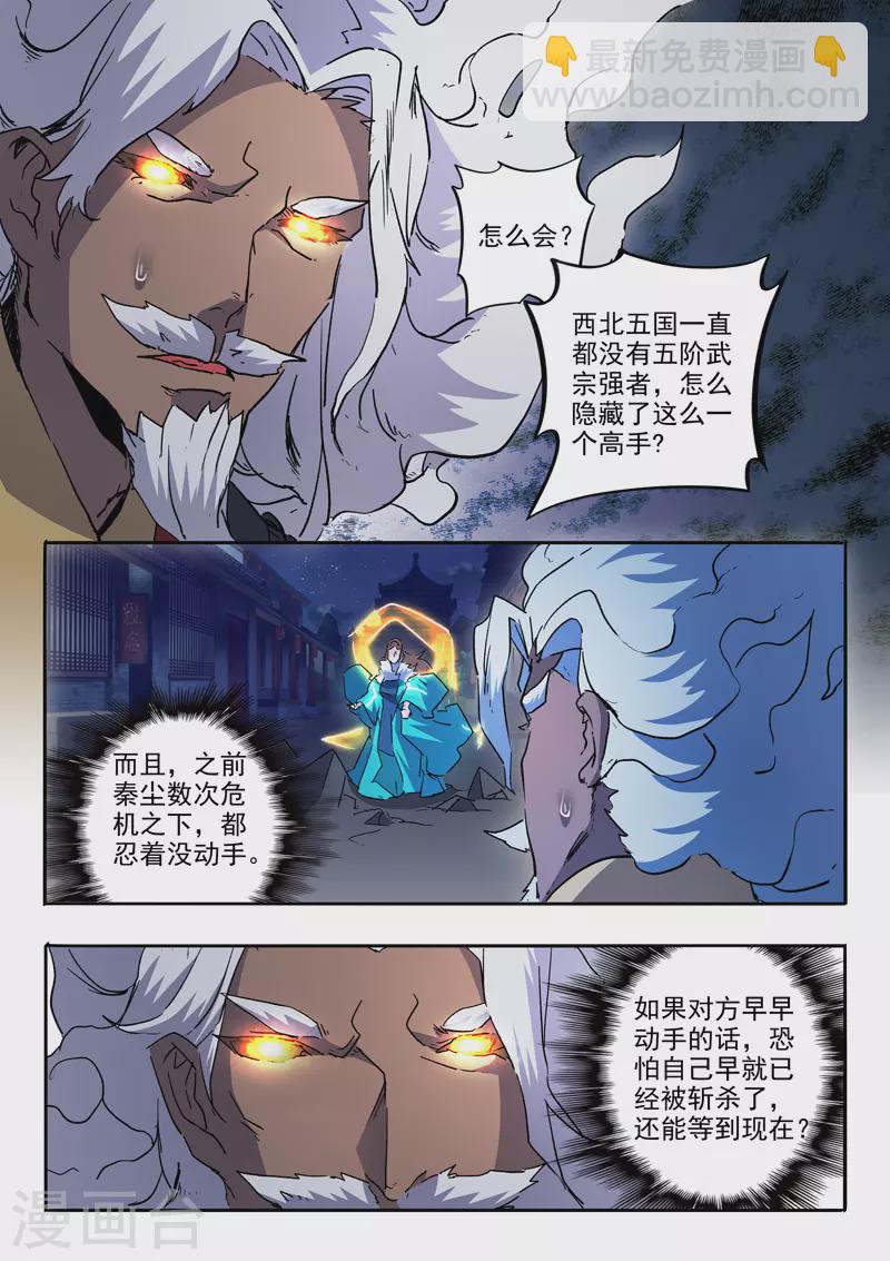 🍘武神主宰 第458话 第2页