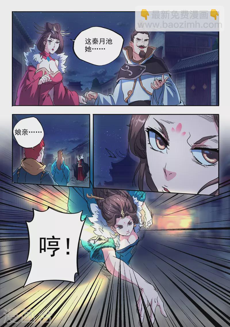 🍘武神主宰 第458话 第3页