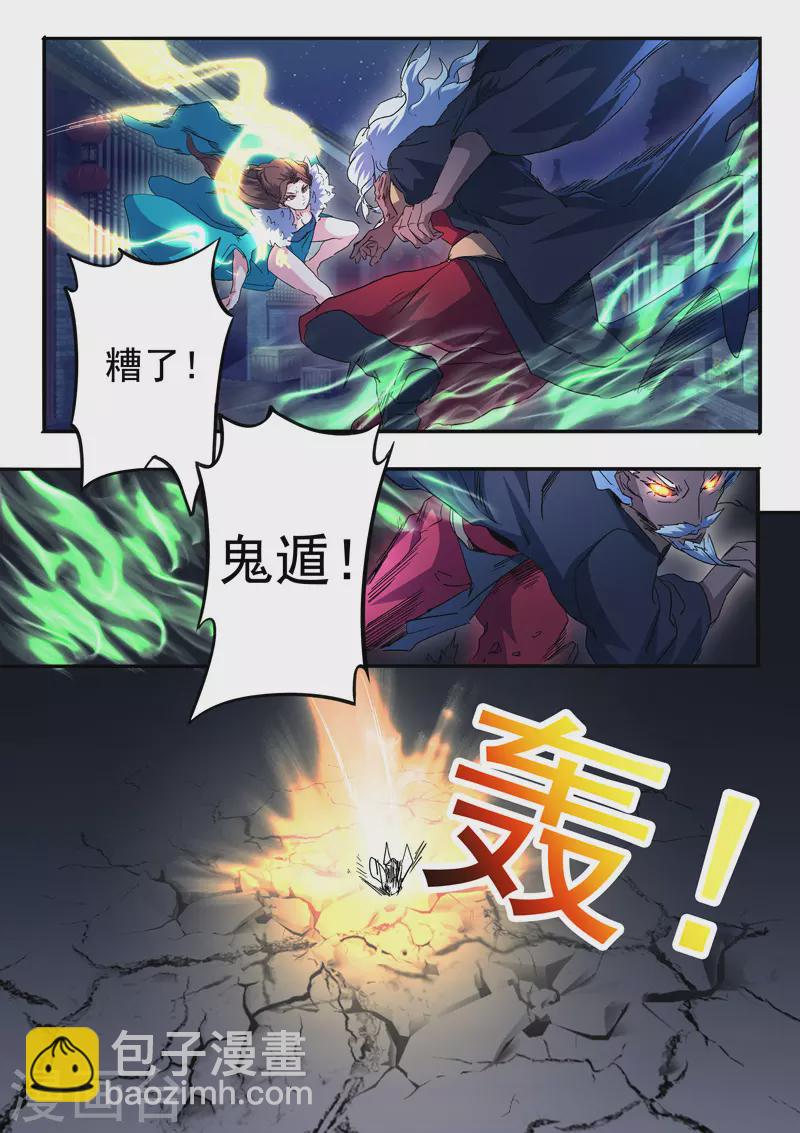 🍘武神主宰 第458话 第4页