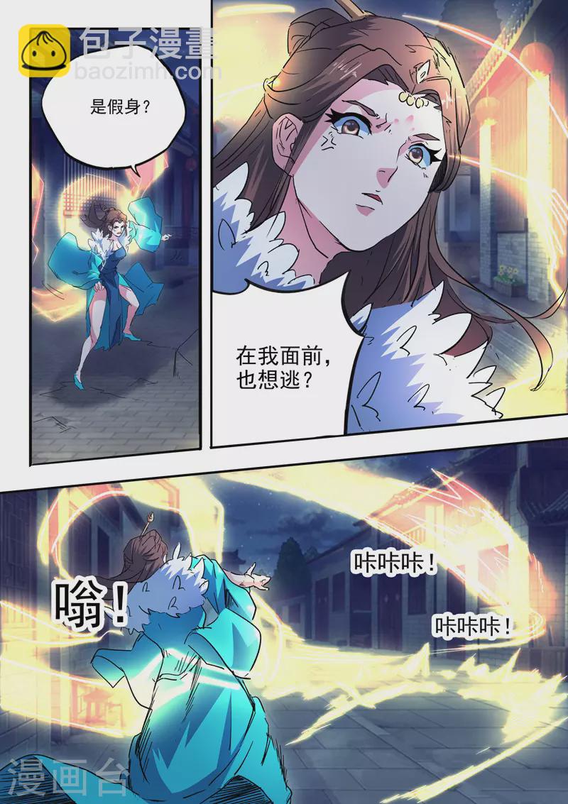 🍘武神主宰 第458话 第5页