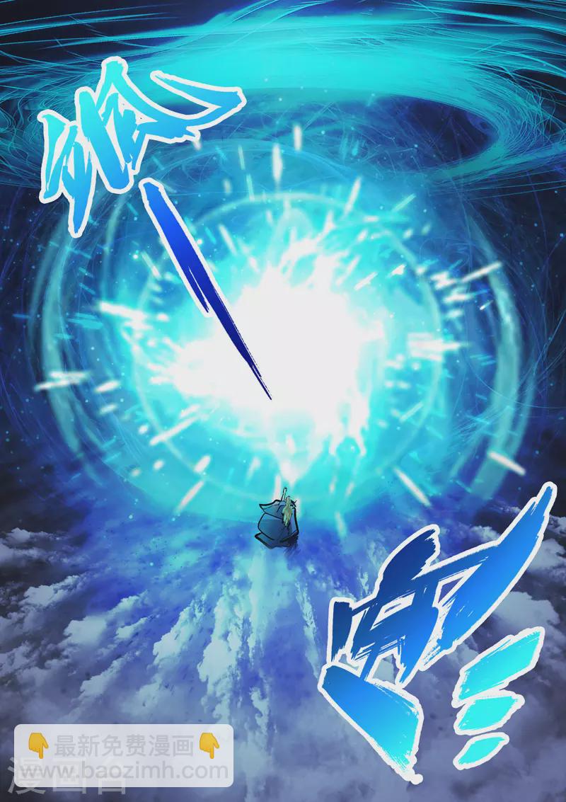 🍘武神主宰 第458话 第6页