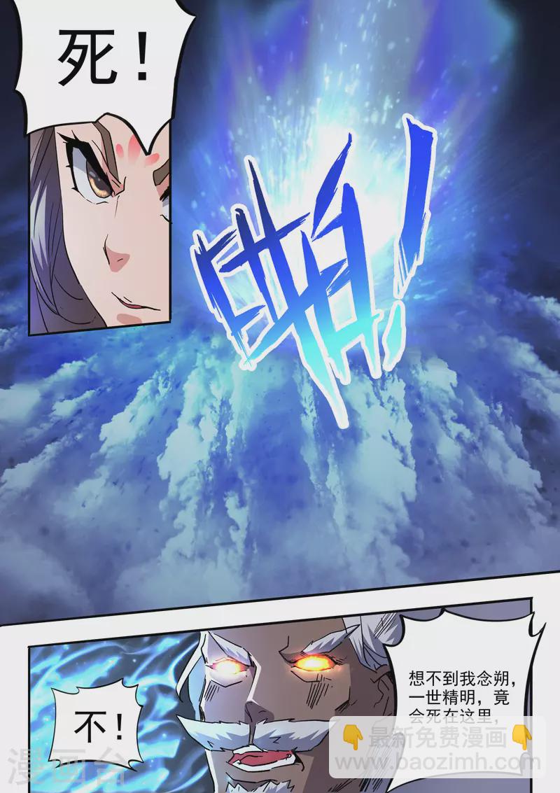 🍘武神主宰 第458话 第7页