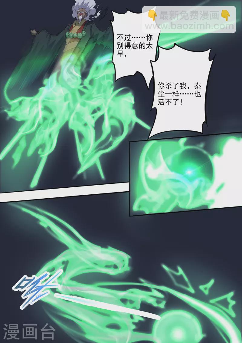 🍘武神主宰 第458话 第8页