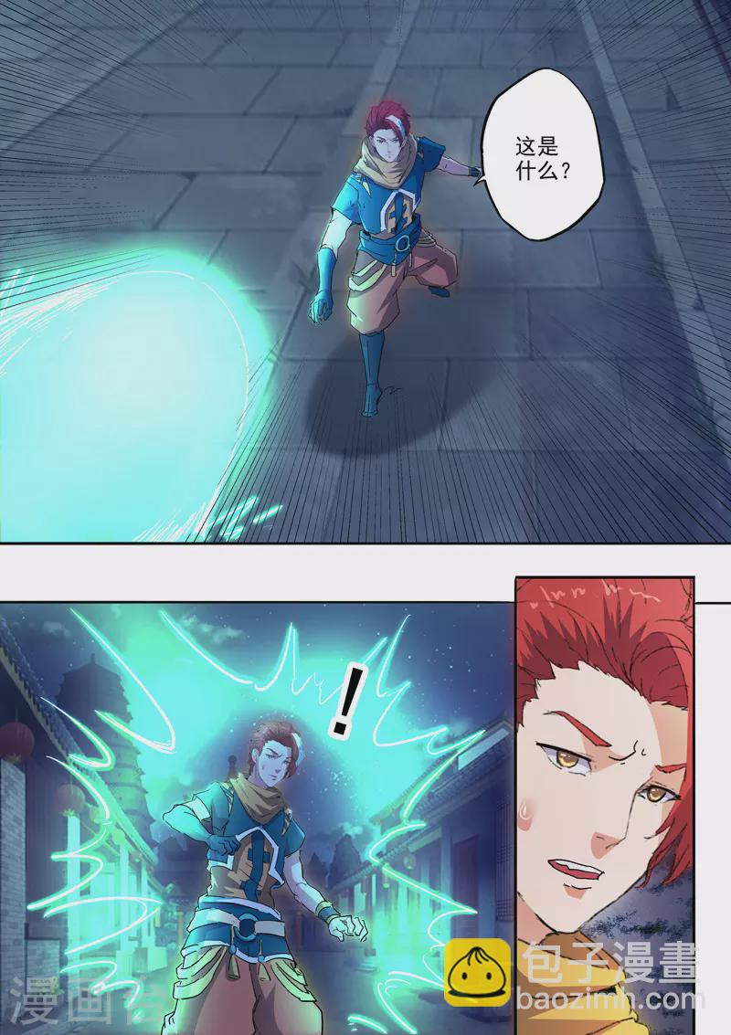 🍘武神主宰 第458话 第9页