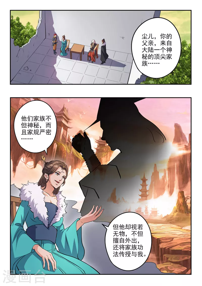 🍘武神主宰 第462话 第1页