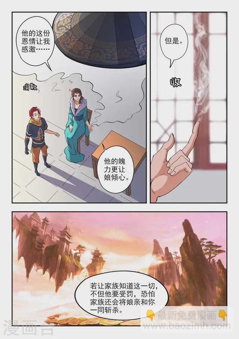 🍘武神主宰 第462话 第2页