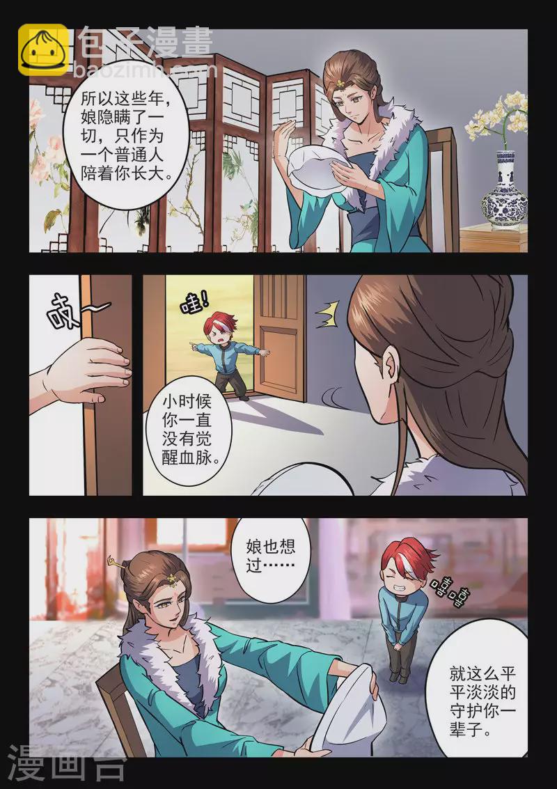 🍘武神主宰 第462话 第3页