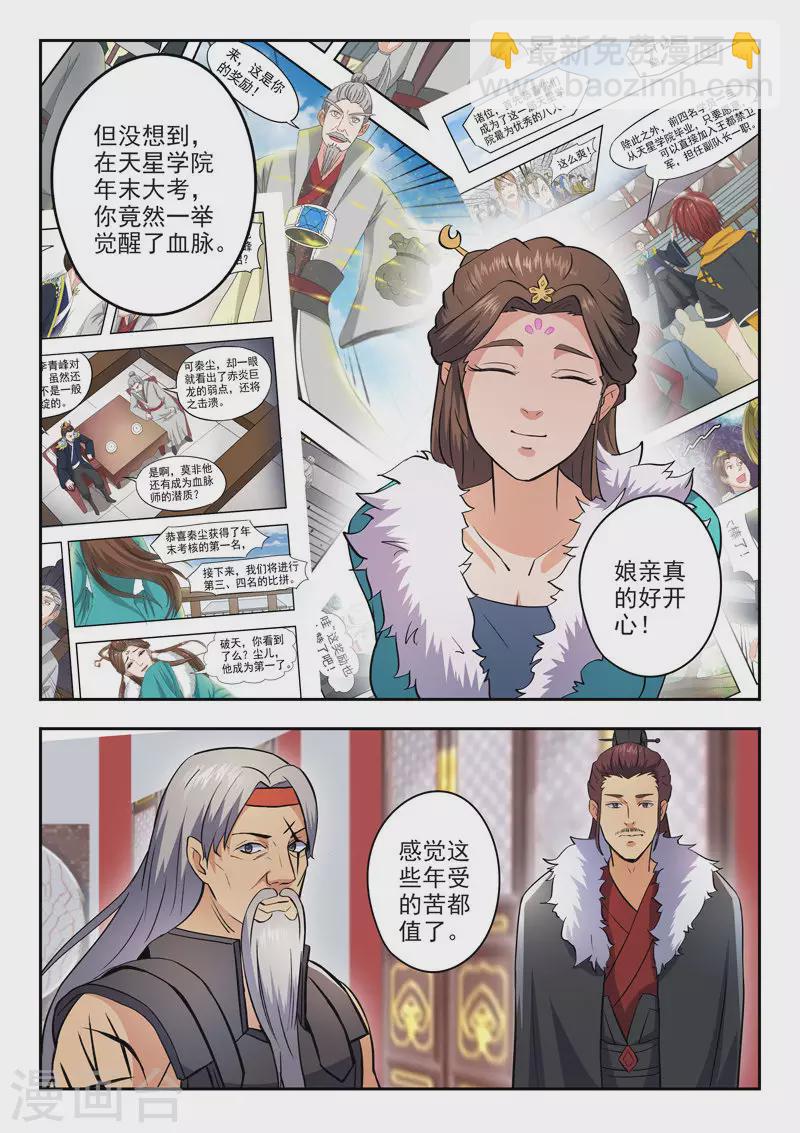 🍘武神主宰 第462话 第4页