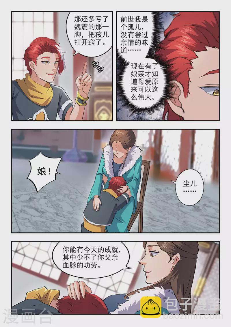 🍘武神主宰 第462话 第5页