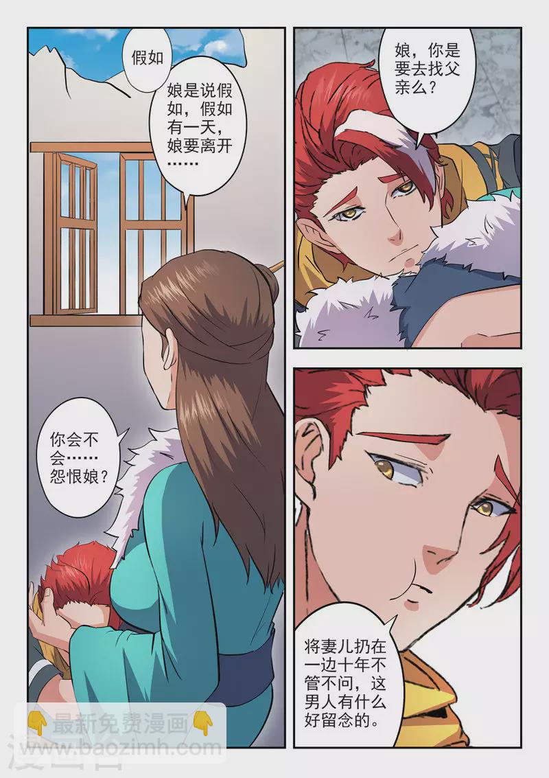 🍘武神主宰 第462话 第6页