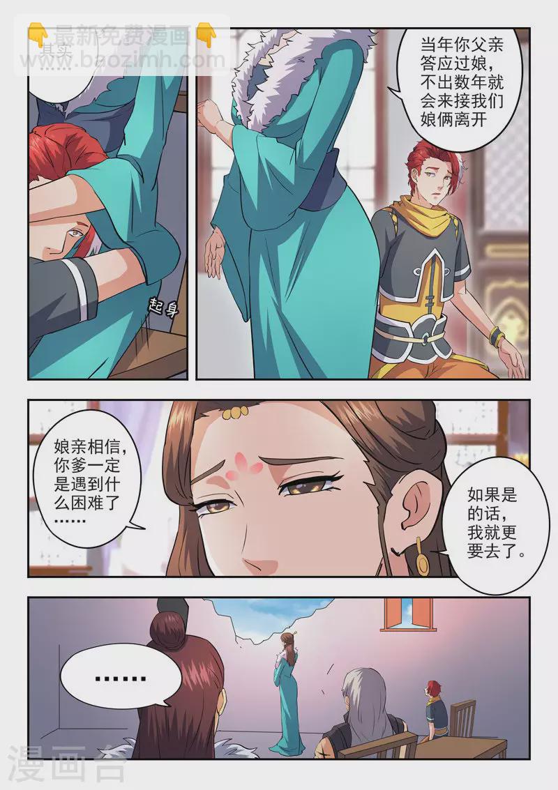 🍘武神主宰 第462话 第7页