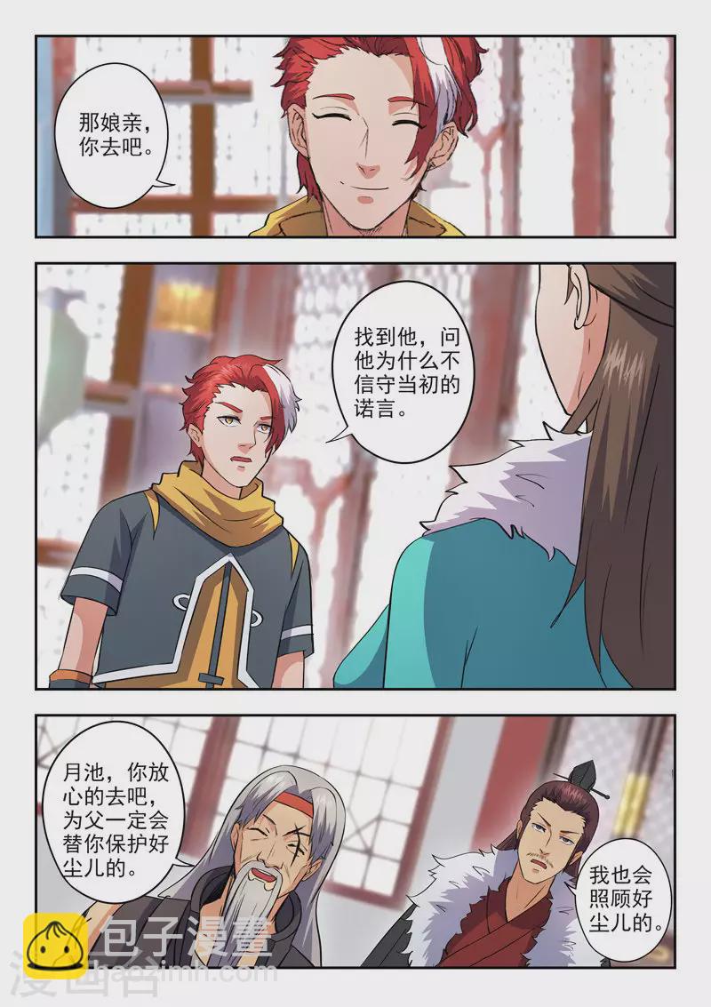 🍘武神主宰 第462话 第8页